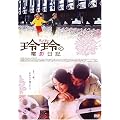 ���̓d�e���L [DVD]