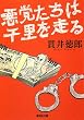 ���}�����͐痢�𑖂� (�W�p�Е���)