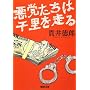 ���}�����͐痢�𑖂� (�W�p�Е���)