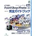 COREL PaintShop Photo Pro X3 ���S�K�C�h�u�b�N (�O���[���E�v���X�f�W�^�����C�u�����[)