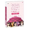 AKB48 ������႟~�s������~�Iin �����h�[�� �������@DVD