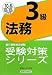 ��s�Ɩ����莎���󌱑΍�V���[�Y �@��3���q2010�N6���E10���󌱗p�r
