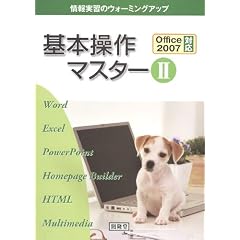 ��{����}�X�^�[II �����K�̃E�H�[�~���O�A�b�v Office2007�Ή�