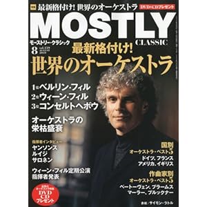 【クリックで詳細表示】MOSTLY CLASSIC (モーストリー・クラシック) 2010年 08月号 [雑誌] [雑誌]