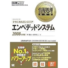 ��񏈗����ȏ� �e�N�j�J���G���W�j�A[�G���x�f�b�h�V�X�e��]2008�N�x��