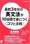 ���Z3�N���̉p���@��10���ԂŐg�ɂ�<�R�c�Ɩ@��> (�A�X�J�J���`���[)