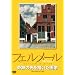 �t�F�����[�� ��Ղ̌���`������� [DVD]