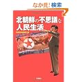 �k���N�̕s�v�c�Ȑl������ (��SUGOI���� A �� 1-78)