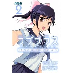 ���u�v���X Manaka Days(2) (���C�o��KC)
