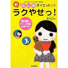 �V�u�߂�_�_�C�G�b�g�v�Ń��N�₹��!�\��&�r�ւ̃|�C���g�h���őS�g�₹! (FYTTE�n�b�s�[�{�f�BBOOK)