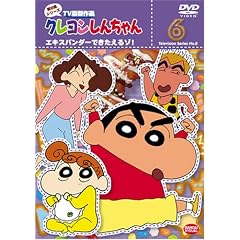 クレヨンしんちゃん TV版傑作選 第8期シリーズ 6