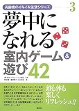 �����ɂȂ�鎺���Q�[��&�V��42 (����҂̃C�L�C�L�����V���[�Y)