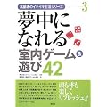 �����ɂȂ�鎺���Q�[��&�V��42 (����҂̃C�L�C�L�����V���[�Y)