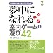 �����ɂȂ�鎺���Q�[��&�V��42 (����҂̃C�L�C�L�����V���[�Y)