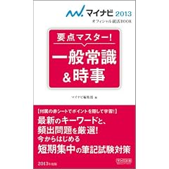�}�C�i�r2013�I�t�B�V�����A��BOOK �v�_�}�X�^�[! ��ʏ펯&���� (�}�C�i�r�I�t�B�V�����A��BOOK)