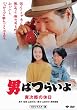 �j�͂炢�� �Ў��Y�̋x�� HD���}�X�^�[�� [DVD]