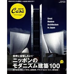 �j�b�|���̃��_�j�Y�����z100 (�}�K�W���n�E�X���b�N CASA BRUTUS)