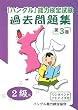 �u�n���O���v�\�͌��莎���ߋ����W�q2���r ��3�� (3) (CD�t)