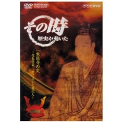 NHK�u���̎����j���������v �{�\���̕� �M���ÎE!~�łɏ������^�Ɛl~�u�퍑�ҁv [DVD]