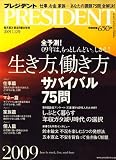[Book] PRESIDENT (プレジデント) 2009年 1/12号 [雑誌]