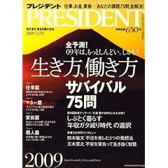 PRESIDENT (�v���W�f���g) 2009�N 1/12�� [�G��]