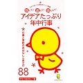 �A�C�f�A�����Ղ�N���s���\�s���ƋG�߂̂��͂Ȃ�&������88 (�Ђ���̂��ɕۈ�|�P�b�g�V��)