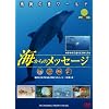 ��C�̋����[���h �C����̃��b�Z�[�W �f�����ސ}�� [DVD]