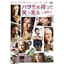 �n�T�~�������ē˂����� [DVD]