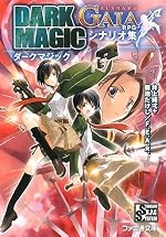 アルシャードガイアRPGシナリオ集　ダークマジック 