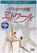 �p���E�I�y�������P����G�g���[������ [DVD]