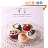 ���� The SUSHI recipe book