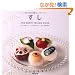 �����\The SUSHI recipe book �����ō�낤�����ŐH�ׂ悤������SUSHI