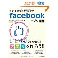 �X�}�[�g�Ƀv���O���~���Ofacebook�A�v���J��