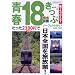 �t18�����Ճp�[�t�F�N�g�K�C�h08-09 (�C�J���X�E���b�N)