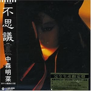 【クリックで詳細表示】不思議(紙ジャケット仕様) [Limited Edition]