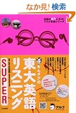 �L���^�c�̓���p�ꃊ�X�j���OSUPER (�p��̒��l�ɂȂ�!�A���N�w�Q�V���[�Y)
