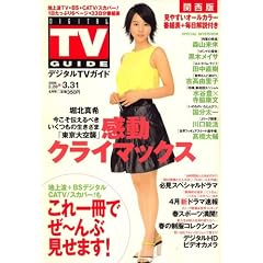 �f�W�^�� TV (�e���r) �K�C�h �֐��� 2008�N 04���� [�G��]