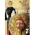 �V �O�e�m 7 [DVD]