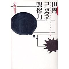 ���E�R�~�b�N�X�̑z���́@�O���t�B�b�N�E�m���F���̖`��