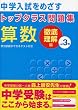 ���w�������߂����g�b�v�N���X���W�Z�����w3�N �O�ꗝ���
