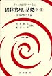 �ő̕����̊�b (���E2) (�����w�p�� (49))