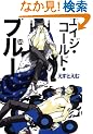 �G�C�W�E�R�[���h�E�u���[ (MARBLE COMICS)