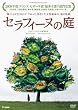 �Z���t�B�[�k�̒� [DVD]