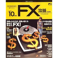 ���� FX (�G�t�G�b�N�X) �U��.com (�h�b�g�R��) 2008�N 10���� [�G��]