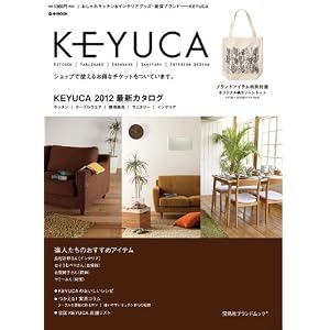 KEYUCA (e-MOOK) (e-MOOK 宝島社ブランドムック)