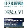 �Ȋw�Z�p�p��O��g���[�j���O�\���H�w (���n���܂��V���[�Y)