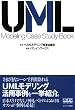 UML Modeling Case Study Book