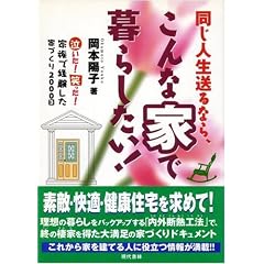 �����l������Ȃ�A����ȉƂŕ�炵����!�\������!�΂���!�Ƒ��Ōo�������ƂÂ���2000��