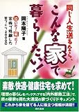 �����l������Ȃ�A����ȉƂŕ�炵����!�\������!�΂���!�Ƒ��Ōo�������ƂÂ���2000��