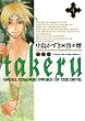 takeru 4 (BLADE COMICS)